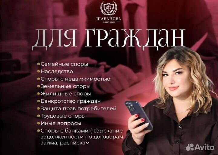 Юрист. Услуги юриста. Гарантия результата