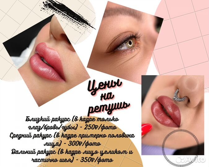 Ретушь фотографий (перманентный макияж)