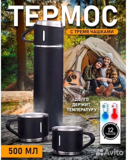 Термос с кружками