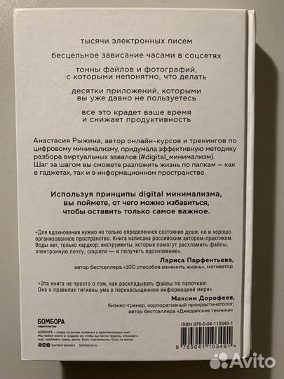 Анастасия Рыжина Digital минимализм (Бомбора,2020)