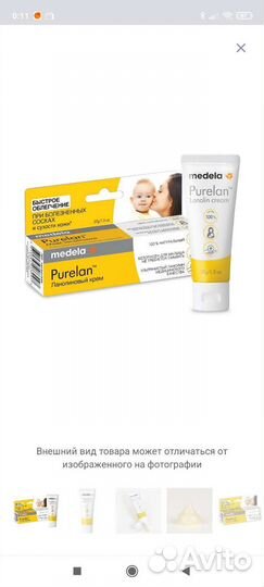 Ланолиновый крем Пурелан