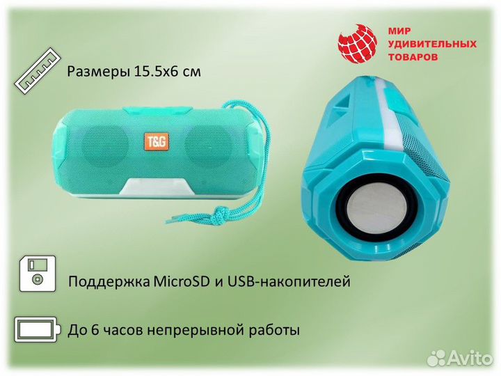 Колонка TG-143