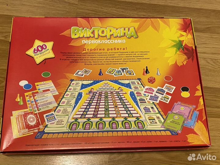 Викторина первоклассника