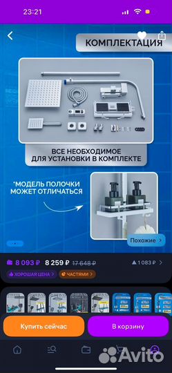 Душевая система 3 в 1 с тропическим душем