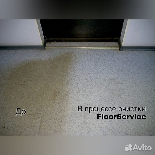 Очистка, клининг, реставрация линолеума