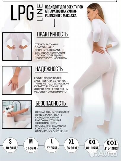 Костюм для массажа LPG