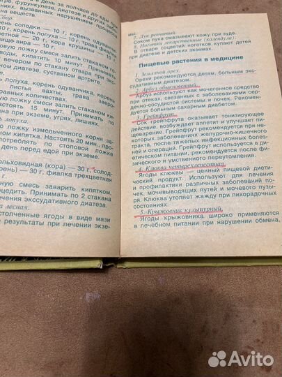 Травник для записи рецептов