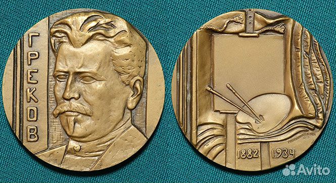 Медаль. 100 лет со дня рождения М.Б. Грекова