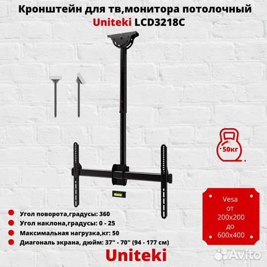 Кронштейн для тв потолочный UniTeki LCD3218C