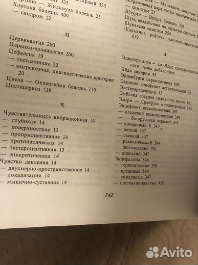 Книга медицинская