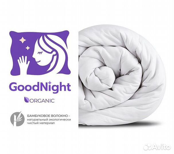 Одеяло GoodNight Organic бамбук/тик 300 гр/м2 1,5