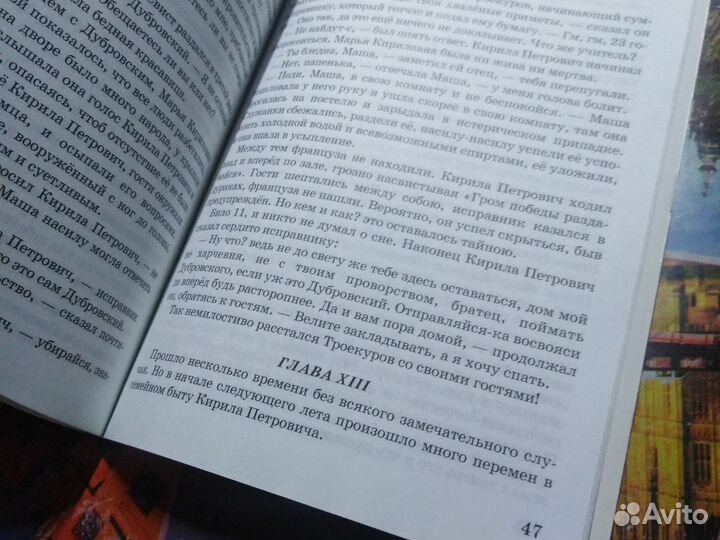 Книга Пушкин дубровский