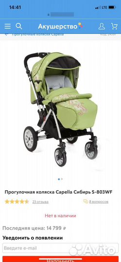 Коляска capella сибирь