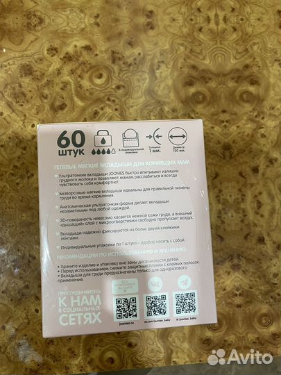 Одноразовые вкладыши для груди 60 штук новые