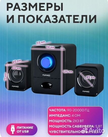 Колонки 2.1 fumiko cinema