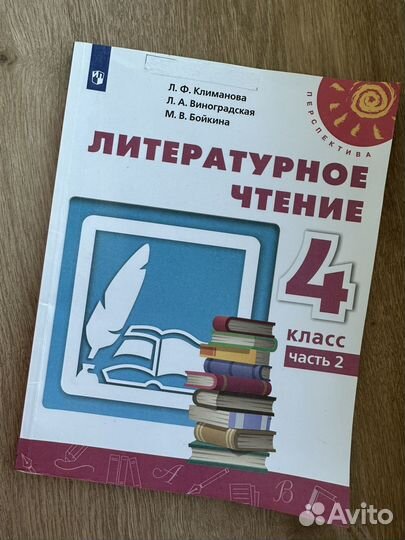 Учебник литература 4 класс 2 часть