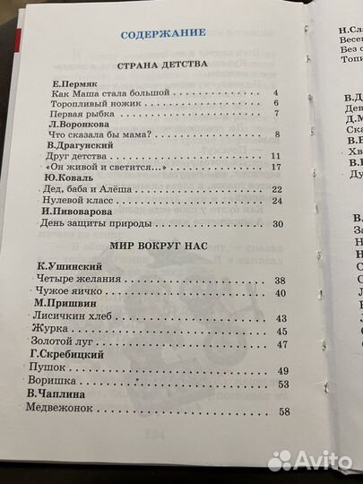 Внеклассное чтение 1 класс