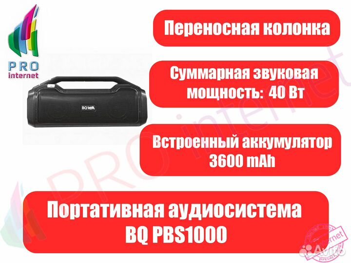 Портативная акустическая система