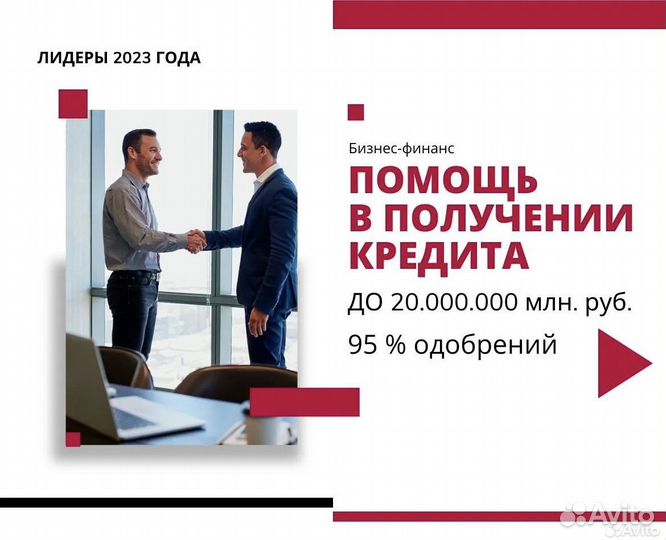 Помощь в получении кредита