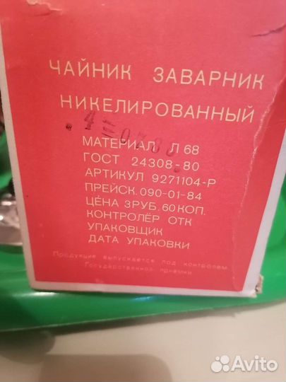 СССР Чайники Заварочные Кольчугино Кофеварка