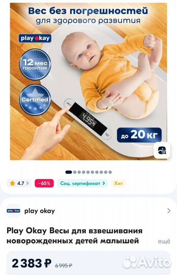 Весы детские