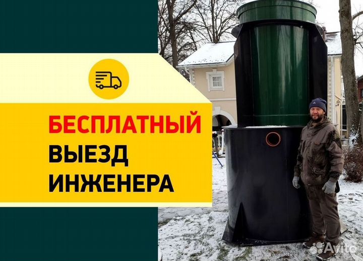 Септик Евробион