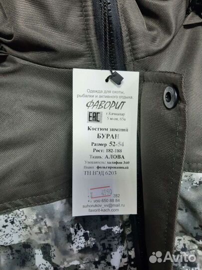 Костюм зимний Буран