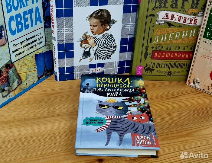 Детская книга. Принцесса дает отпор. Д.Хитон