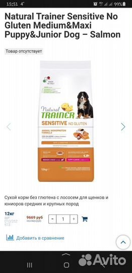 Корм сухой для щенков Natural Trainer