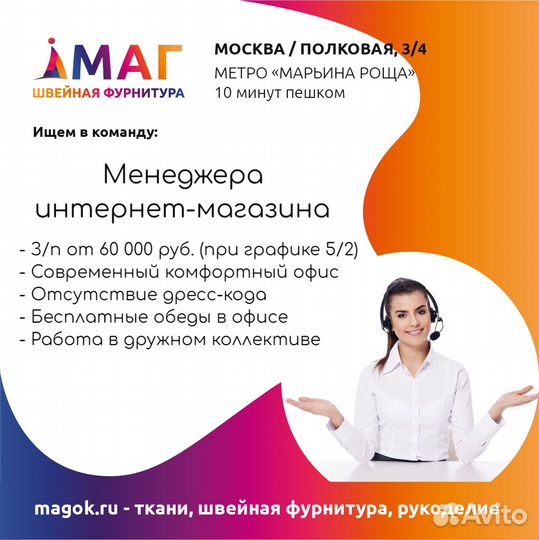 Менеджер интернет-магазина