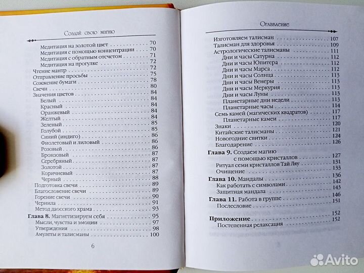 Книги по эзотерике и практической белой магии