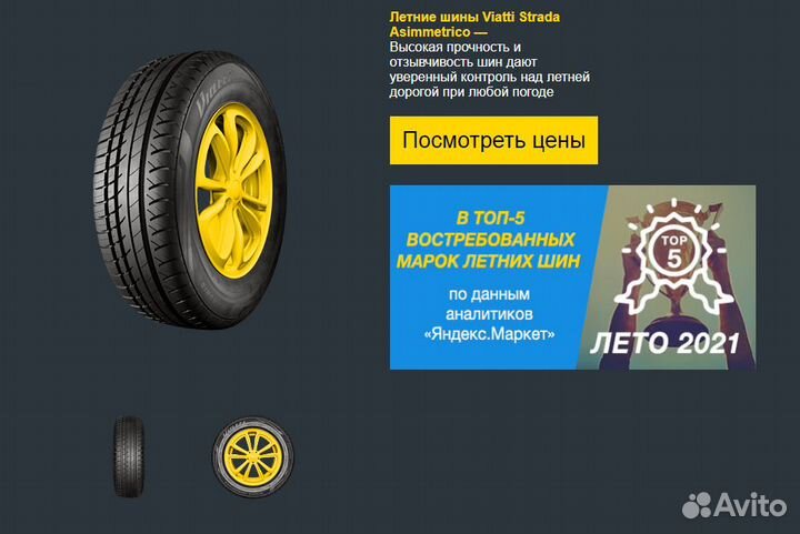 Viatti Strada Asimmetrico V-130 175/70 R14 128