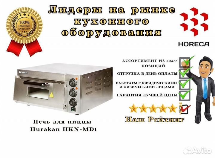 Печь для пиццы Hurakan HKN-MD64