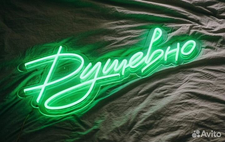 Неоновая вывеска на заказ