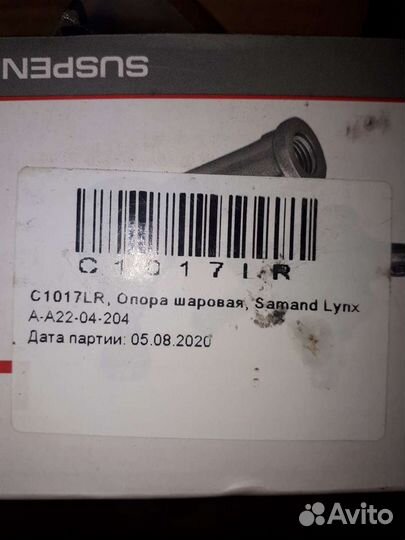 Шаровая опора Iran Khodro Samand