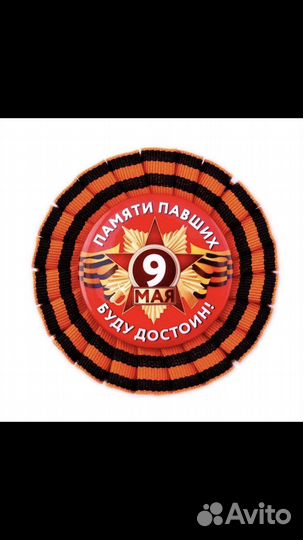 Значки к 9 мая