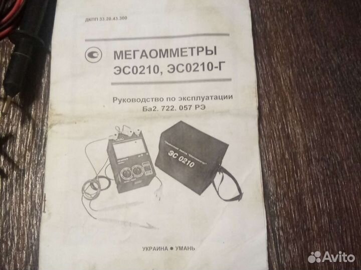 Мегаомметр эс0210/2