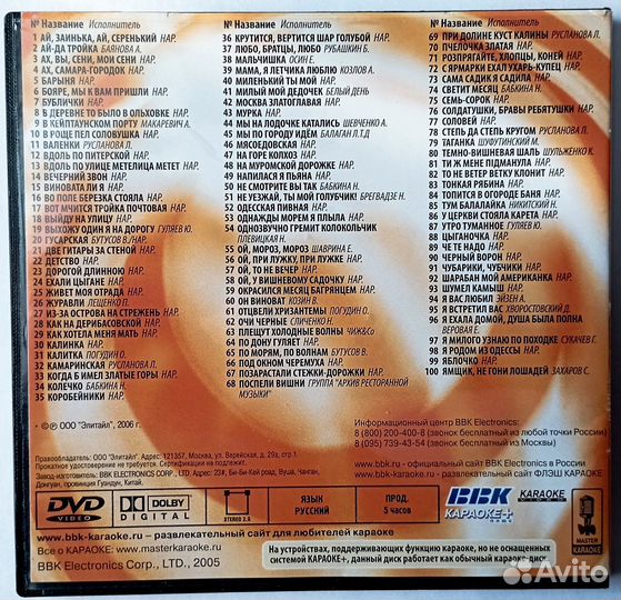 Караоке DVD - Любимые застольные - 100 песен