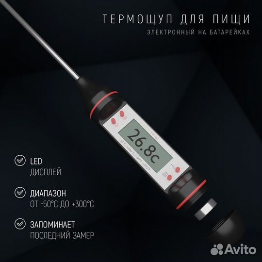 Термометр для пищи электронный на батарейках