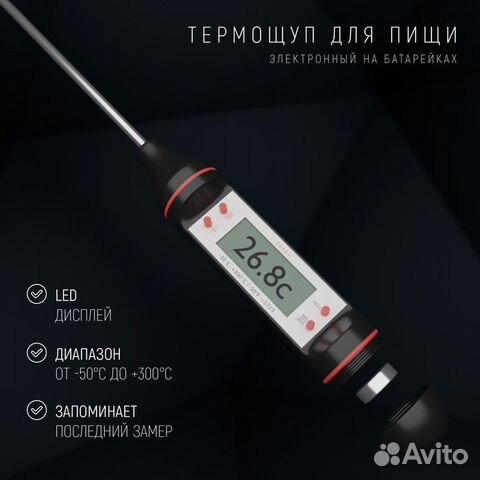 Термометр для пищи электронный на батарейках