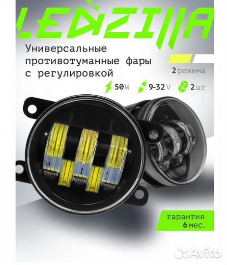 Противотуманные фары