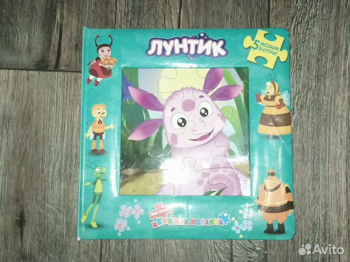 Книга-паззл книга в мягкой обложке Лунтик