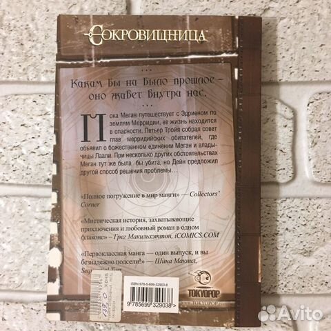 Манга «Сокровищница. Часть 4. Назад в прошлое.»