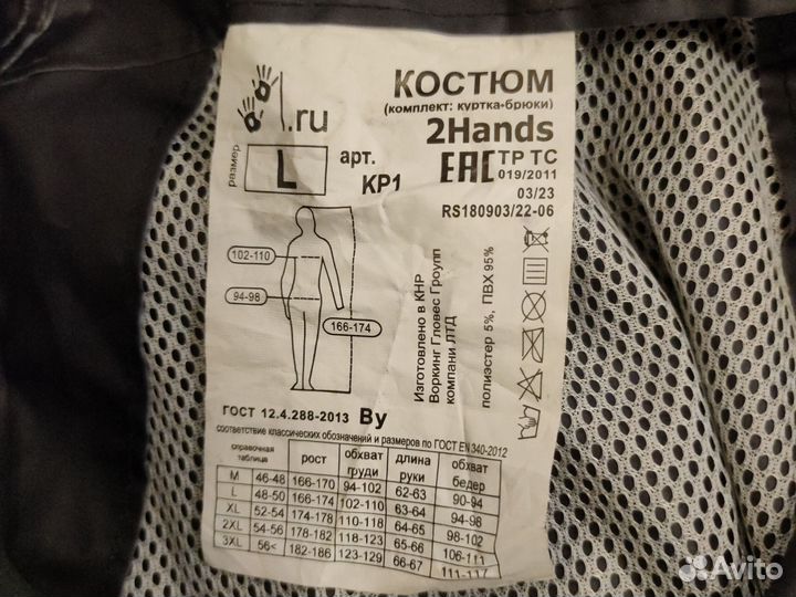 Костюм дождевик мужской