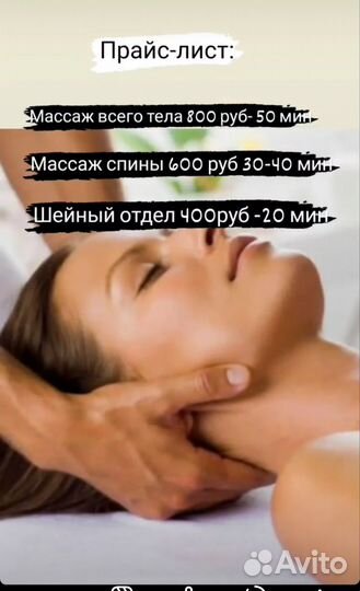 Массажистка с выездом на дом