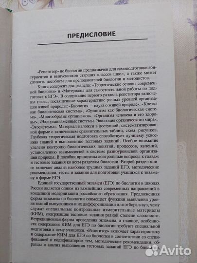 Книга для подготовки к егэ, биология, репетитор