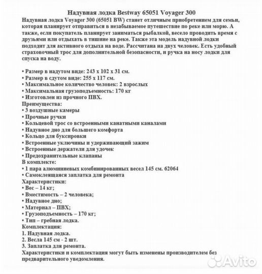 Надувная лодка двухместная с вёслами