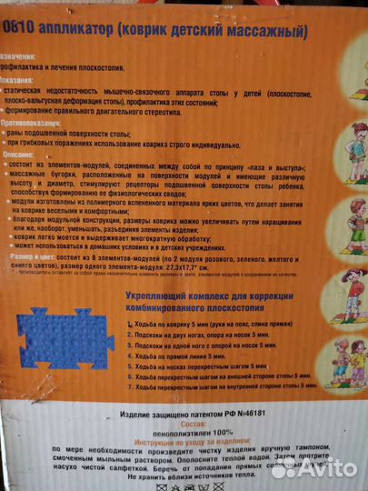 Массажный коврик