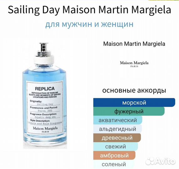 Sailing Day Maison Martin Margiela