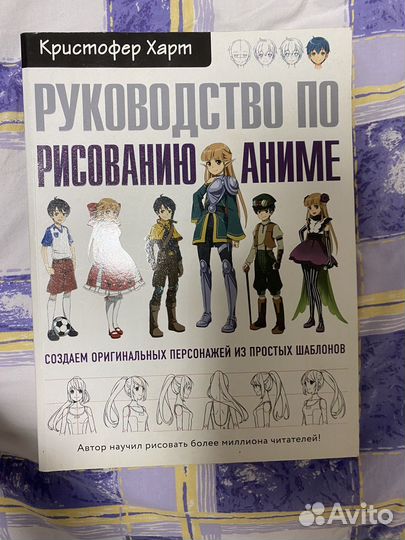 Руководство по рисованию аниме